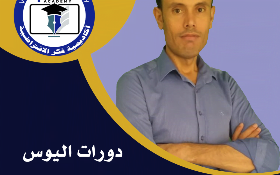 دورات اليوس – مادة الهندسة GEOMETRİ