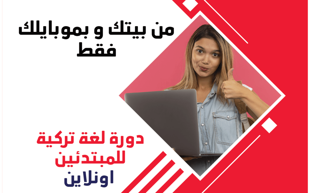 تعليم اللغة التركية للعرب