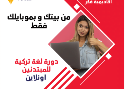 تعليم اللغة التركية للعرب